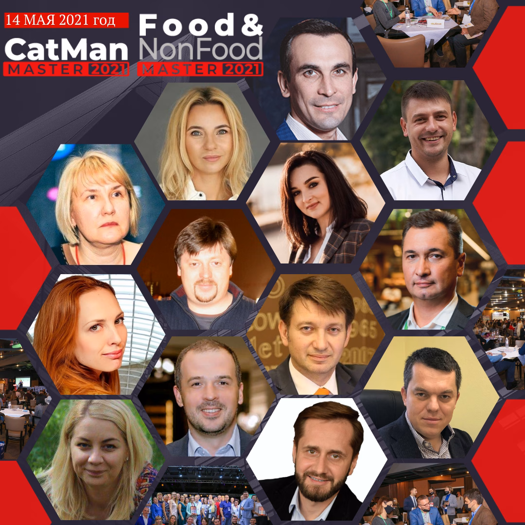 14 травня Food & NonFoodMaster-2021 і CatManMaster-2021: «Restart в партнерстві рітейлерів і постачальників»