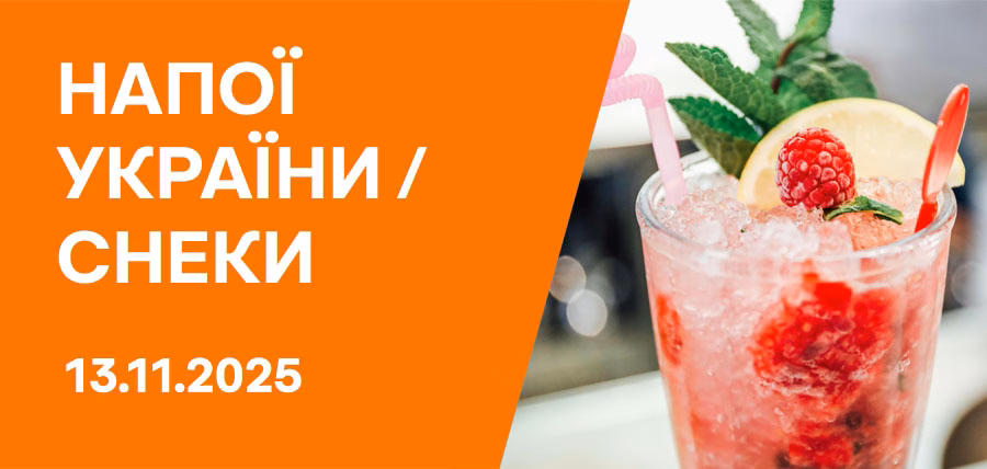 Напої України. Снеки