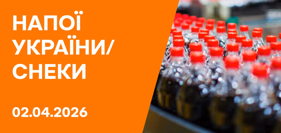 Конференція «Напої України. Снеки 2026»