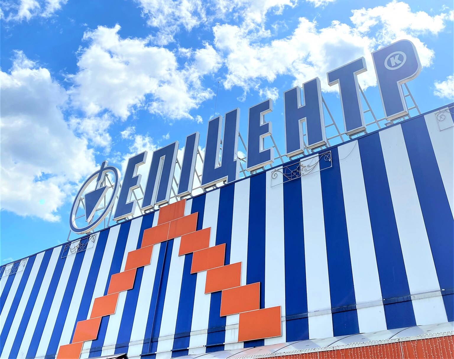«Эпицентр» планирует приобрести  сети «Велика Кишеня» и «Велмарт»