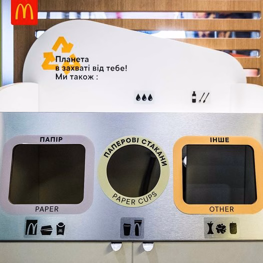 «МакДональдз»: професійне сортування відходів