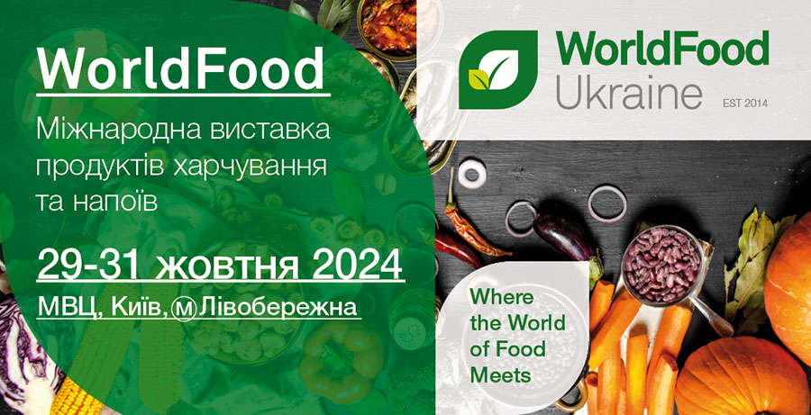 Ласкаво просимо на виставку WorldFood Ukraine-2024