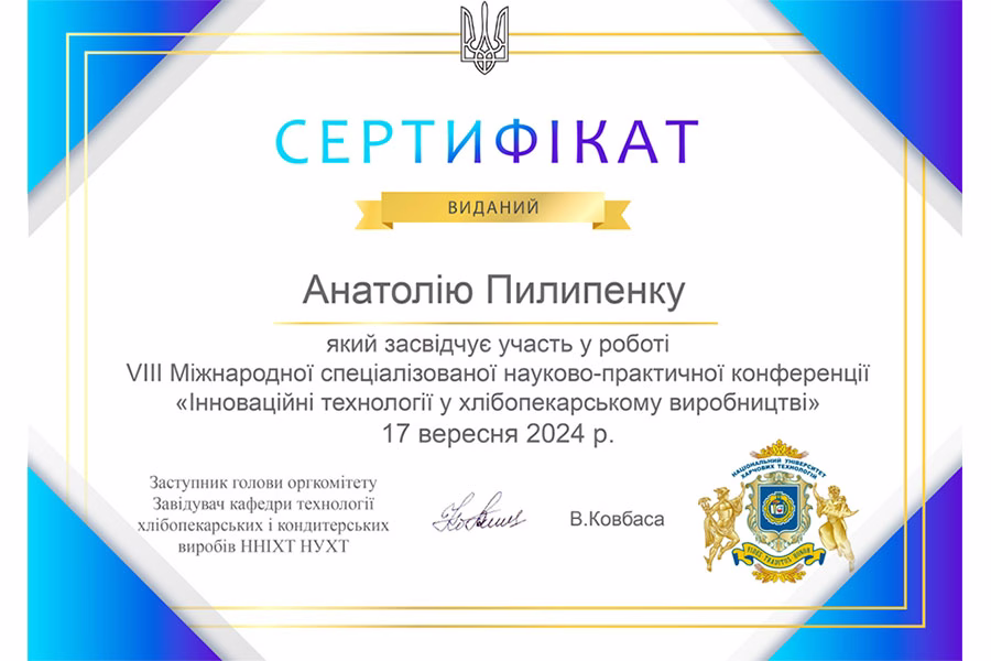 Науково-практична конференція НУХТ за участю журналу «Світ Продуктів»