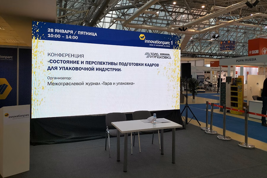 6-я Конференция «Состояние и перспективы подготовки кадров для упаковочной индустрии»