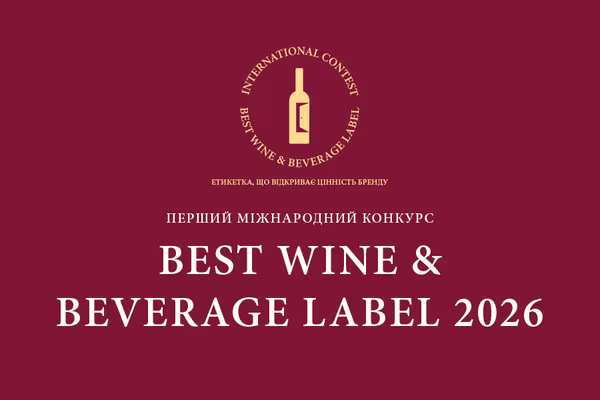 Вийшов каталог конкурсу BEST WINE & BEVERAGE LABEL