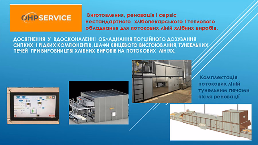 Ефективні технічні рішення для хлібопекарської галузі від ТОВ «Оргхарчопромсервіс»