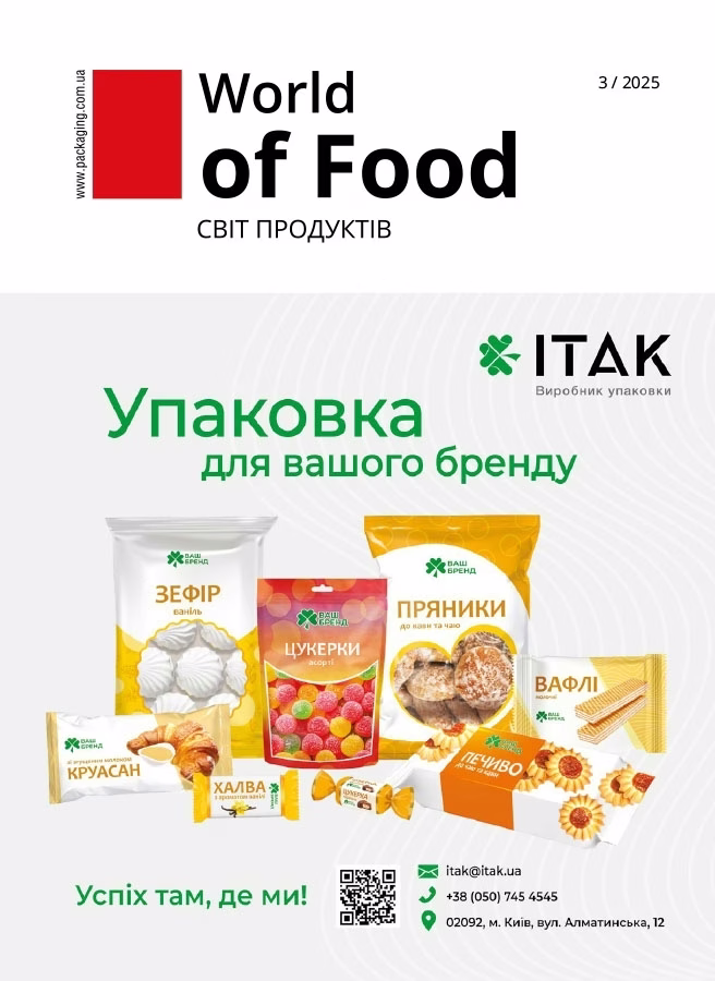 Світ Продуктів №3 / 2025
